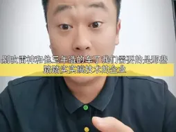 Download Video: 别吹雷神和他三年造的车了我们需要的是那些踏踏实实搞技术的企业