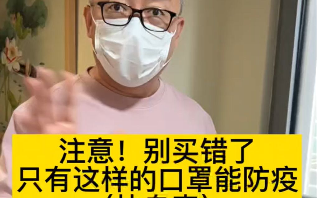 [图]口罩你真的会选吗？千万别买错了！这样的口罩才能防疫！