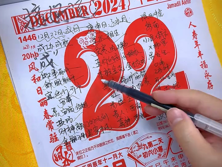 12.22日历攻略,黄历解读,运势早知道哔哩哔哩bilibili