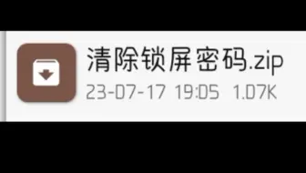 清除安卓锁屏密码教程