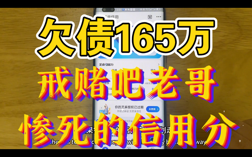 戒赌吧老哥欠债165万,信用分崩塌成这样!被限制高消费哔哩哔哩bilibili