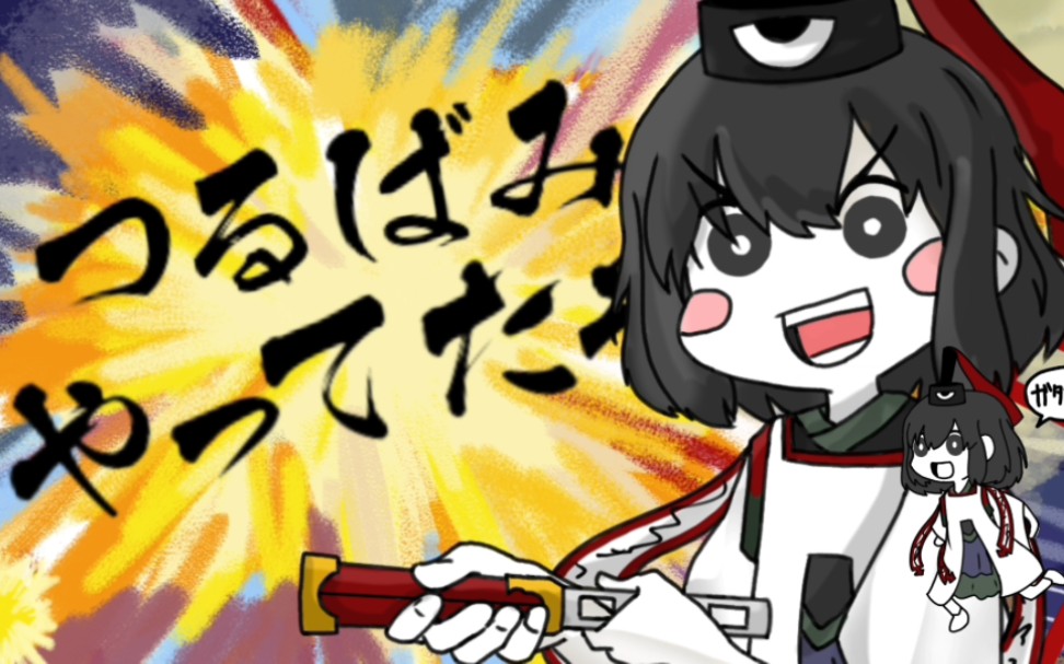 【2023连缘羽梦祭单品】阐里鹤喰来了哦