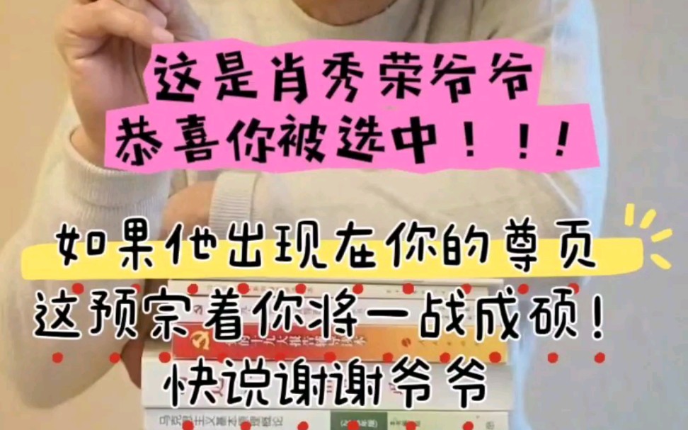 考研政治题被肖爷爷押中了?好评如潮!哔哩哔哩bilibili