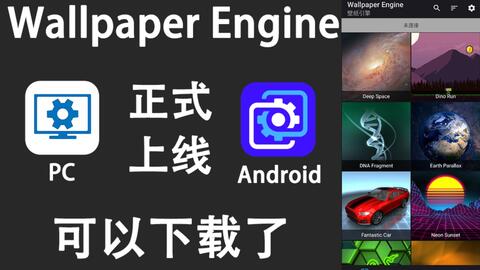Wallpaper Engine 手机版壁纸引擎可以下载了 哔哩哔哩