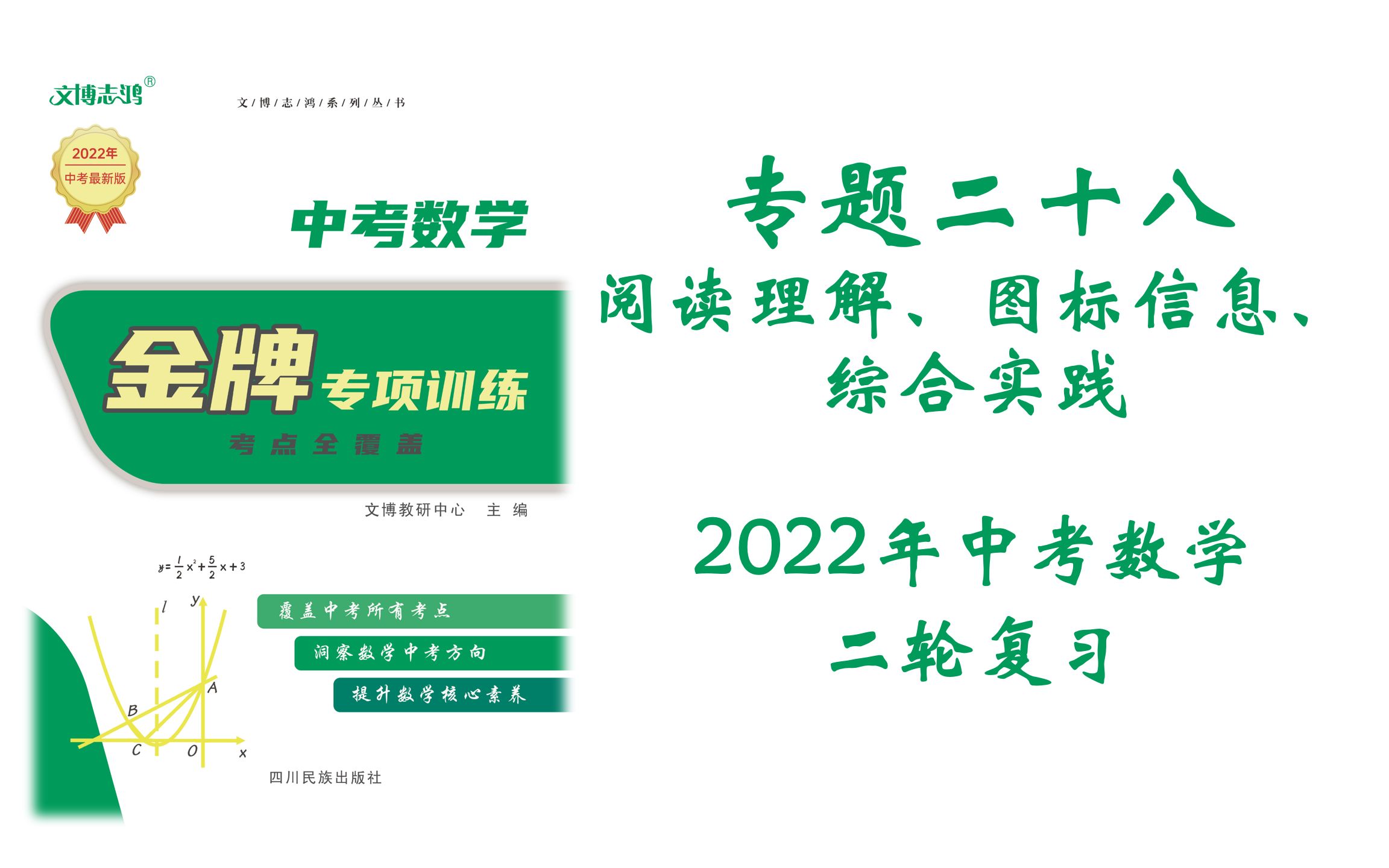 【中考数学二轮复习】第28讲丨阅读理解、图标信息、综合实践丨中考总复习丨初中数学提分逆袭攻略丨提升50分+的课丨2022版哔哩哔哩bilibili