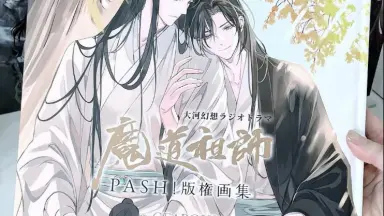 魔道祖师画册-哔哩哔哩_Bilibili