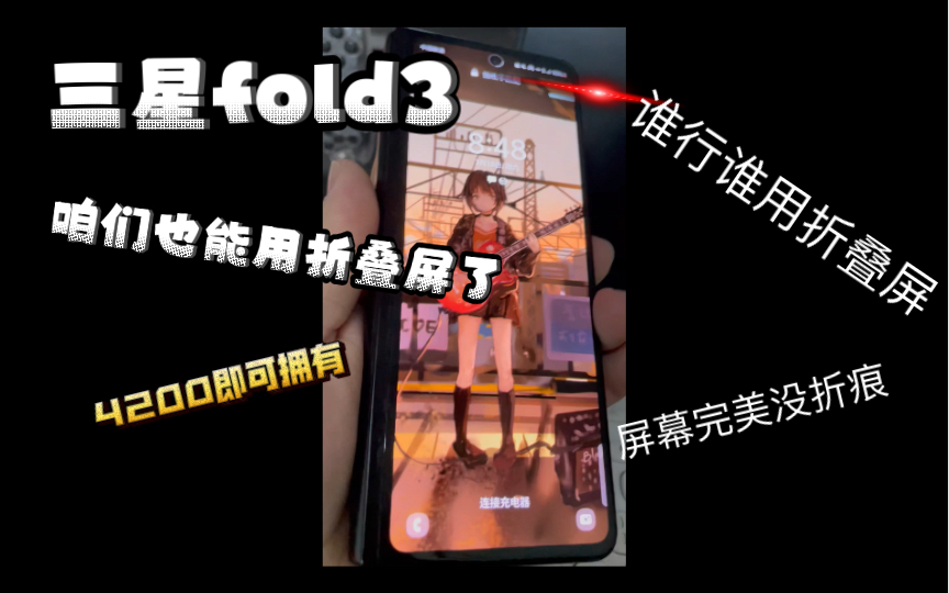 洋垃圾,美版三星fold3.12+512g有5g网络,如今只要4000+哔哩哔哩bilibili