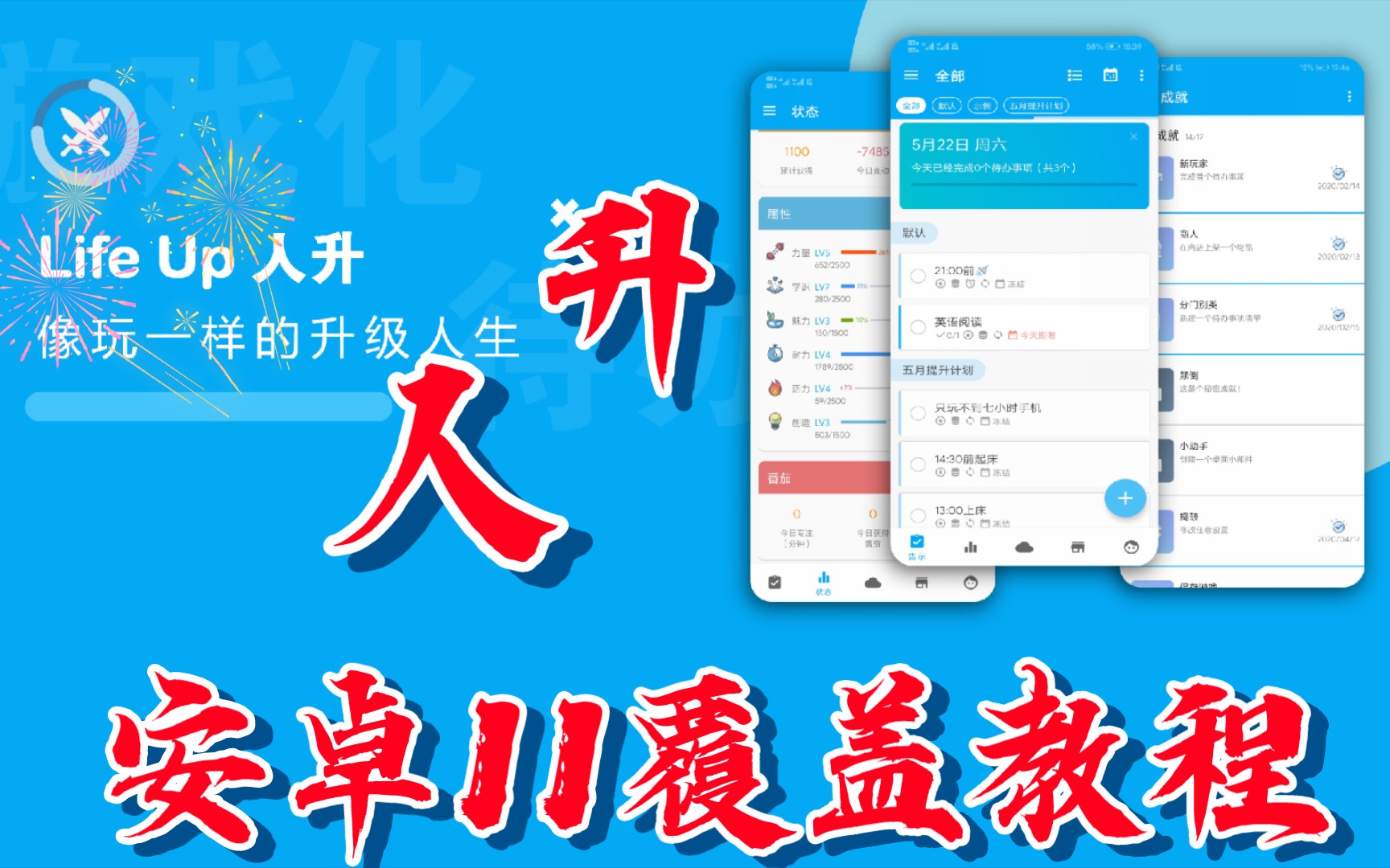 【APP记录】丨人升APP 安卓11 存档 覆盖教程〖人升 Life Up〗(教程)哔哩哔哩bilibili