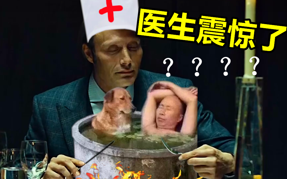 医生:再多煮一会你体内的病毒就没了???《最 骚 营 销 号 66》哔哩哔哩bilibili