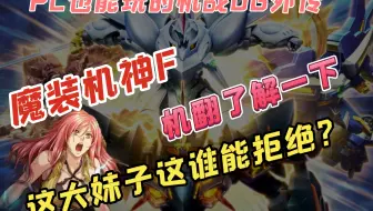 Ps3超级机器人大战og外传魔装机神f机翻中文测试 哔哩哔哩 Bilibili