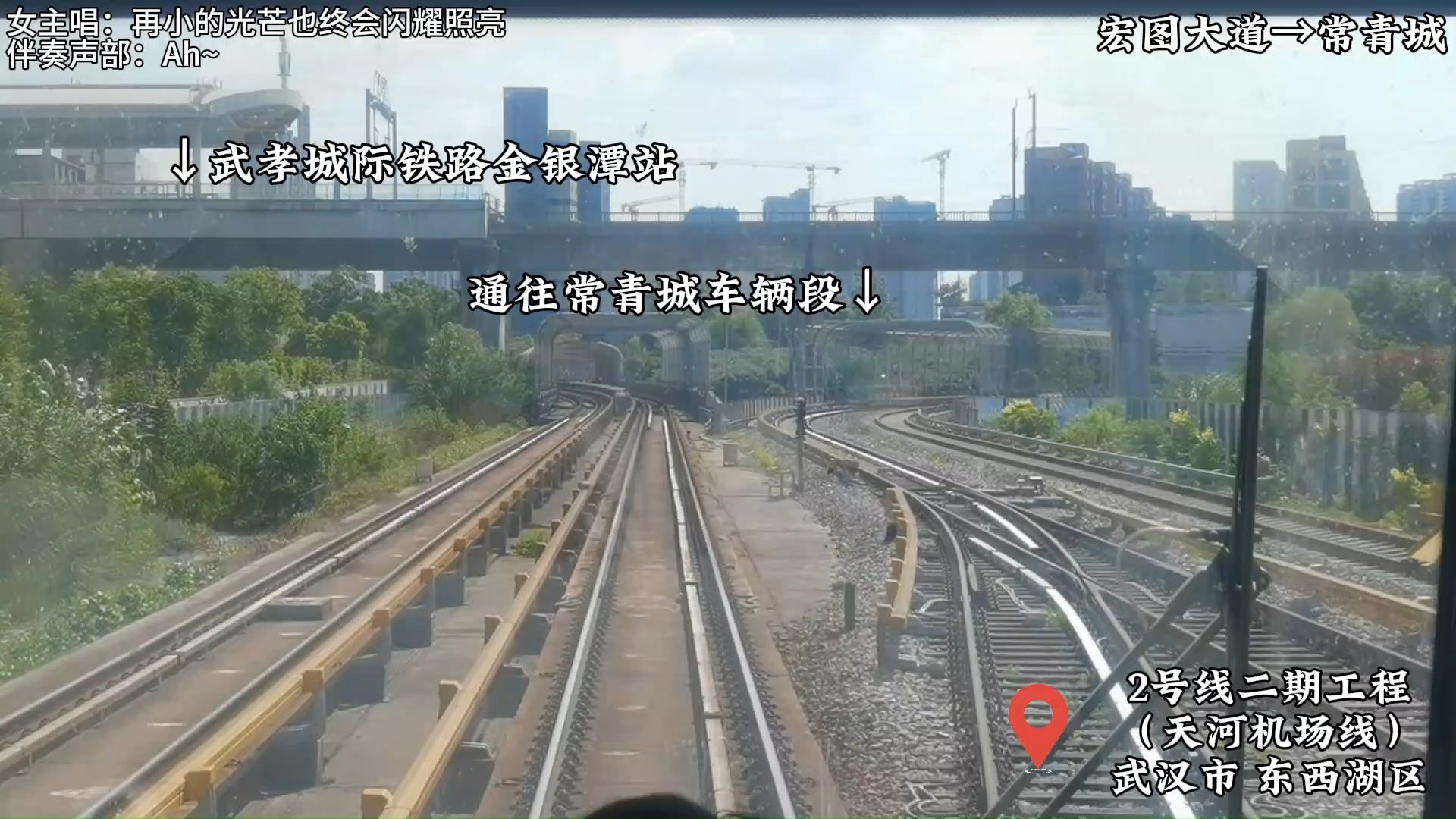 【武汉轨道交通二号线】宏图大道→金银潭前方展望pov