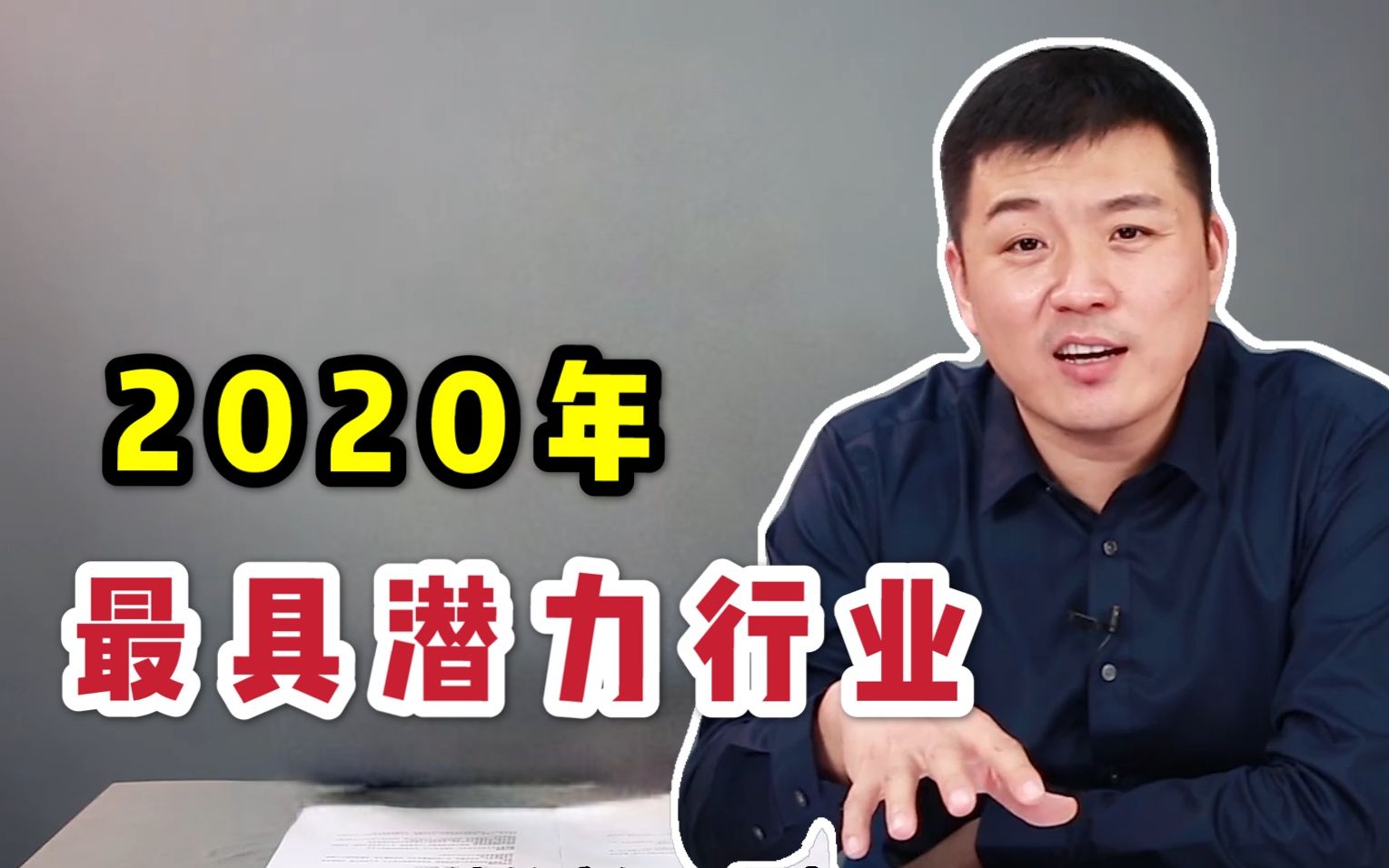 2020年,最具潜力的行业是什么?哔哩哔哩bilibili