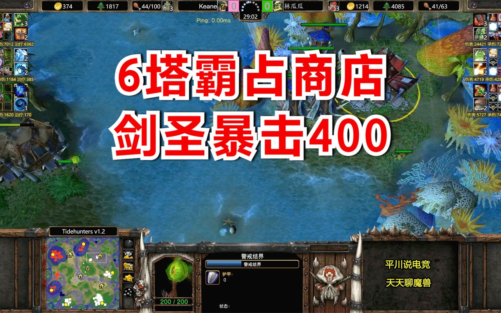 6塔霸占商店,3攻爪+面具,6级剑圣暴击400+!魔神争霸3哔哩哔哩bilibili魔兽争霸