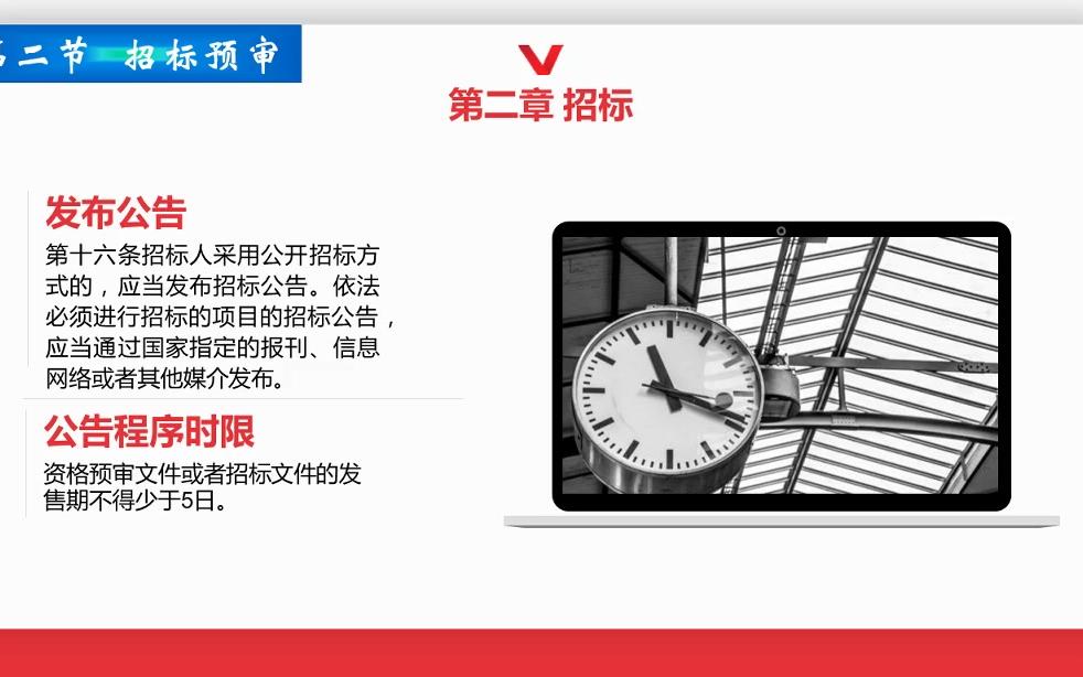 招投标PPT讲解 第二章 招标哔哩哔哩bilibili