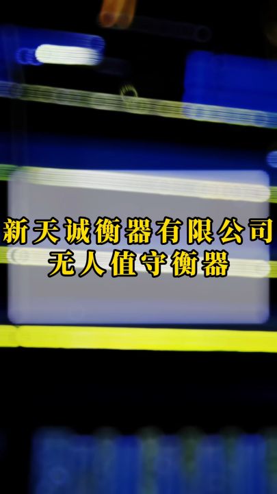 内蒙古地磅型号齐全实地货源 #地泵 #北京地泵 #伊盟地泵便宜 #地磅 #额旗地磅费用 #察右前旗地磅厂 #电子地磅 #赤峰市电子地磅 #托哔哩哔哩bilibili