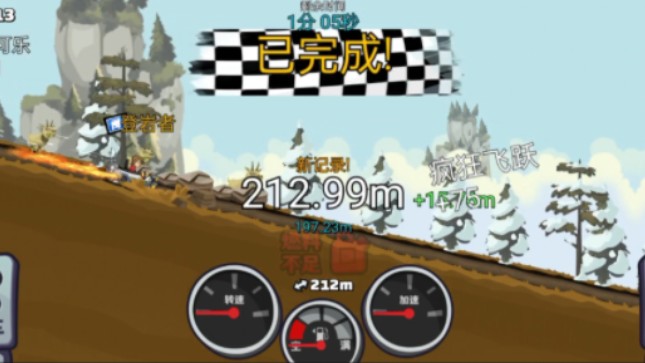 【登山赛车2】飞跃悲叹(活动)-jump6-登月车脱胎212.99m
