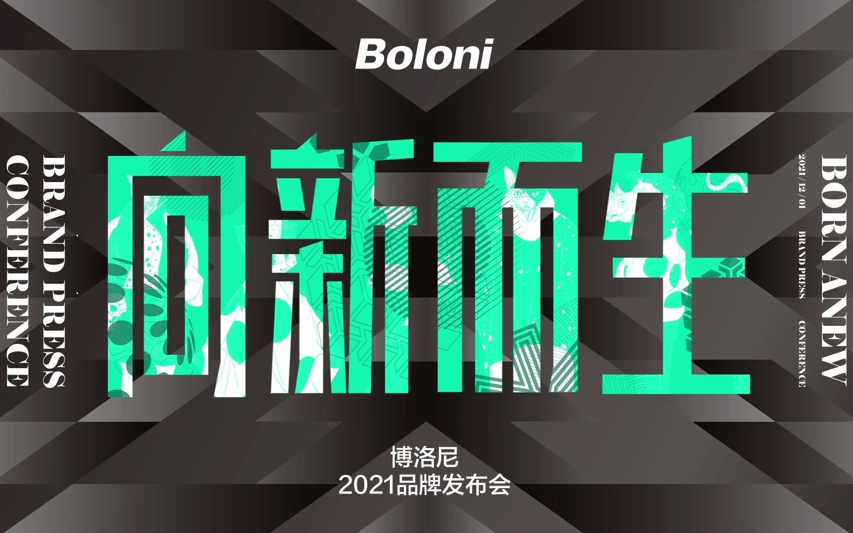 向新而生,博洛尼品牌发布会与林更新一起解码“新六性”生活方式哔哩哔哩bilibili