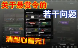 Download Video: 【csol】必看！关于赛季悬赏令如何解锁以往赛季等等的问题