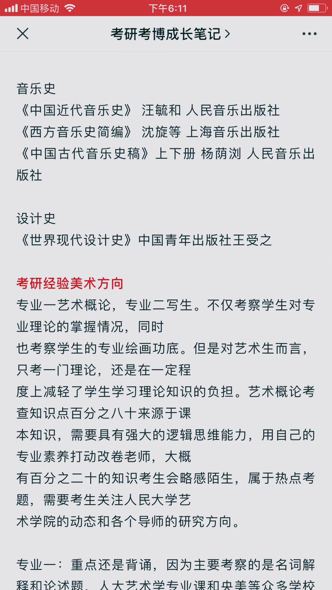 [图]2023年人大艺术学院艺术学，设计艺术学考研参考书真题分数线