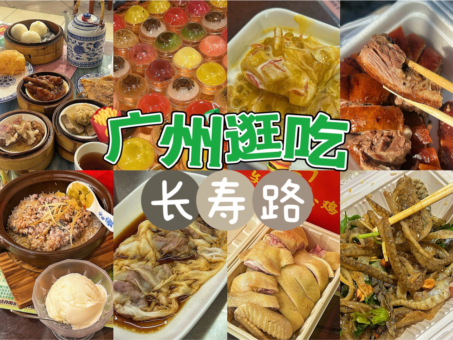 广州|逛吃长寿路周边9家美食!这里也太好吃了!哔哩哔哩bilibili