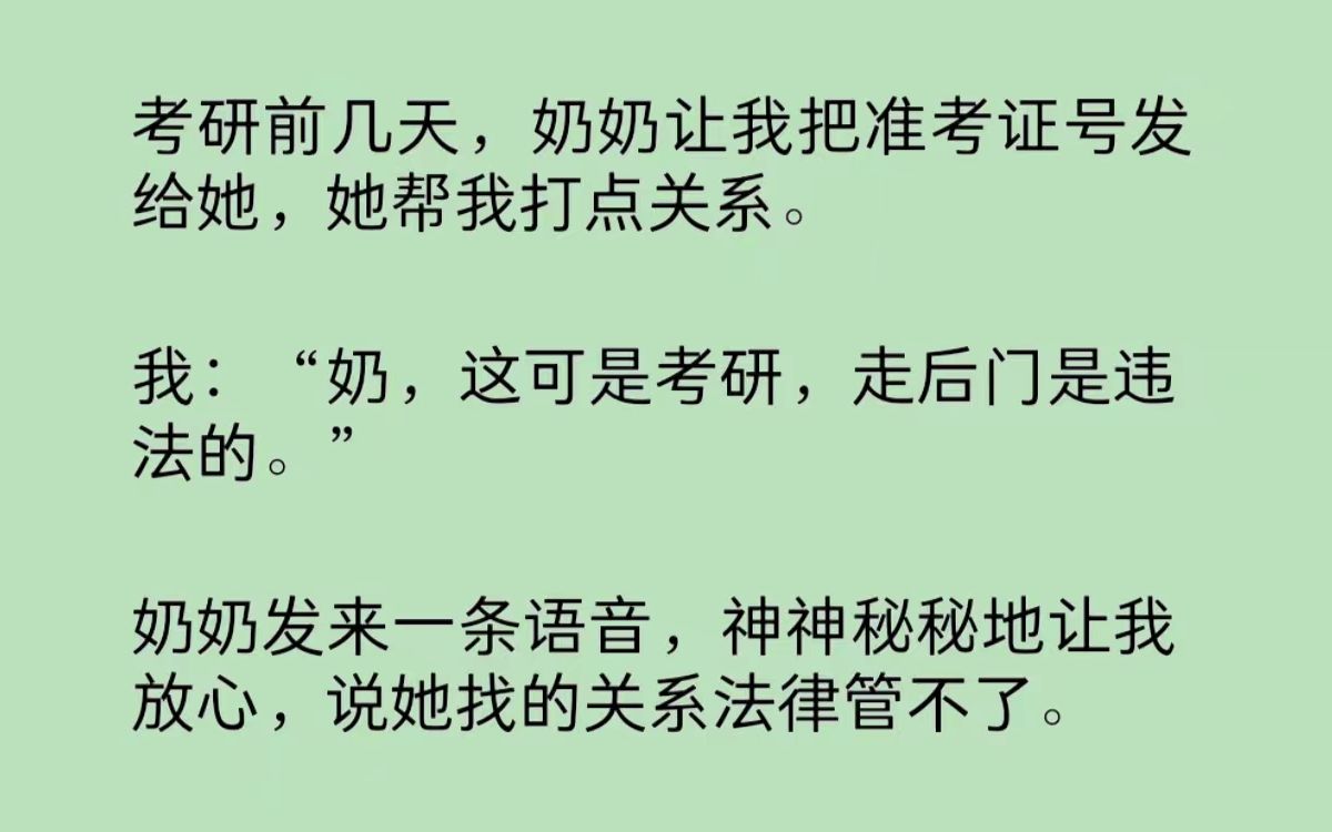 考研前几天,奶奶神神秘秘的说帮我打点好了关系.而且她找的关系法律管不了.我大惊,赶紧悄悄问了我爸,才知道,我奶给我找的关系是菩萨.额,这个...