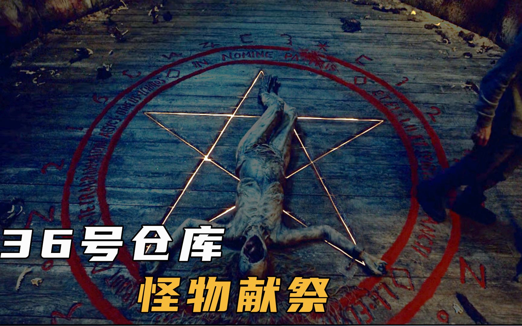 [图]一场拍卖会，男人拍下神秘36号仓库，魔幻新剧《吉尔莫德尔托罗的珍奇柜》