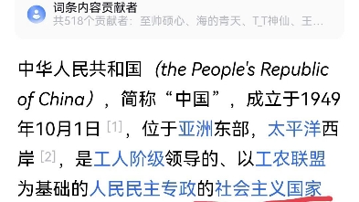 中华人民共和国是工人阶级领导的以工农联盟为基础的人民民主专政的社会主义国家!哔哩哔哩bilibili