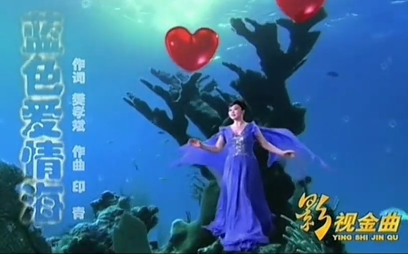 【音乐电视作品】王莉《蓝色爱情海》