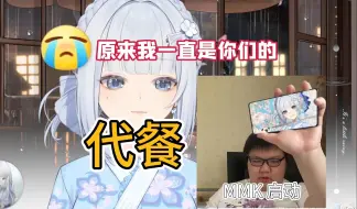 Download Video: 看粉丝占比绷不住了，原来我真的是某手机游戏的代餐【桃代Momoka】