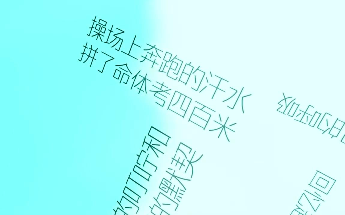 [图]「嘿吼为高考加油！」雨洛 《高考RAP》 这个夏季，一同加油！！