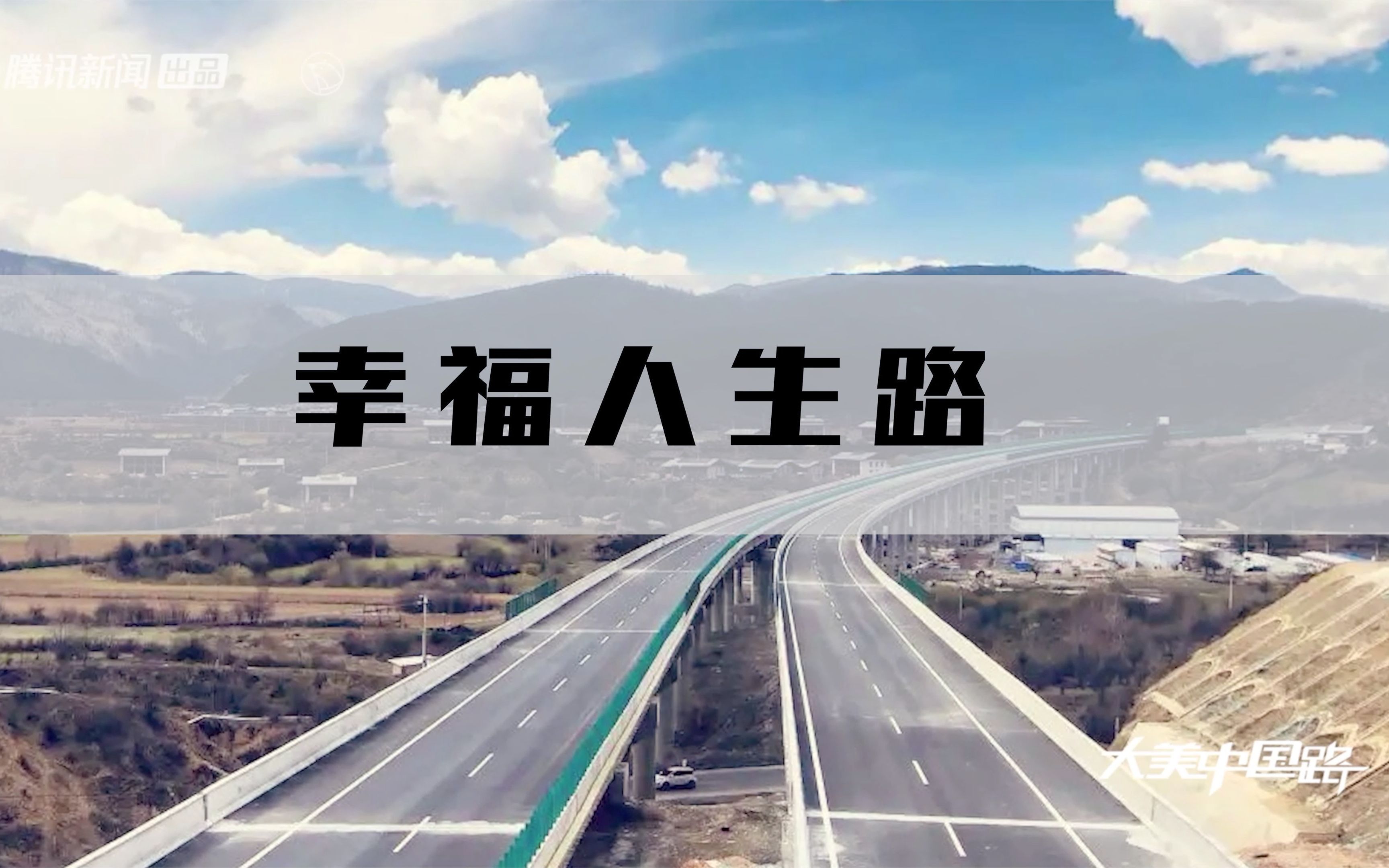 [图]一家四口从上海迁居大理3年后，关于幸福人生路的思考