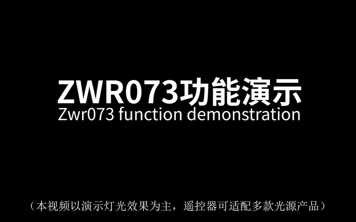 喆华出品智能灯带遥控器073预设一键调色和场景预设哔哩哔哩bilibili