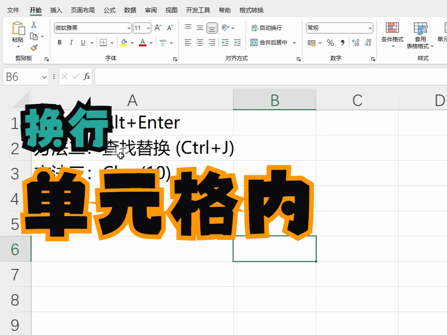 Excel单元格内换行,三种方法惊呆职场新人哔哩哔哩bilibili