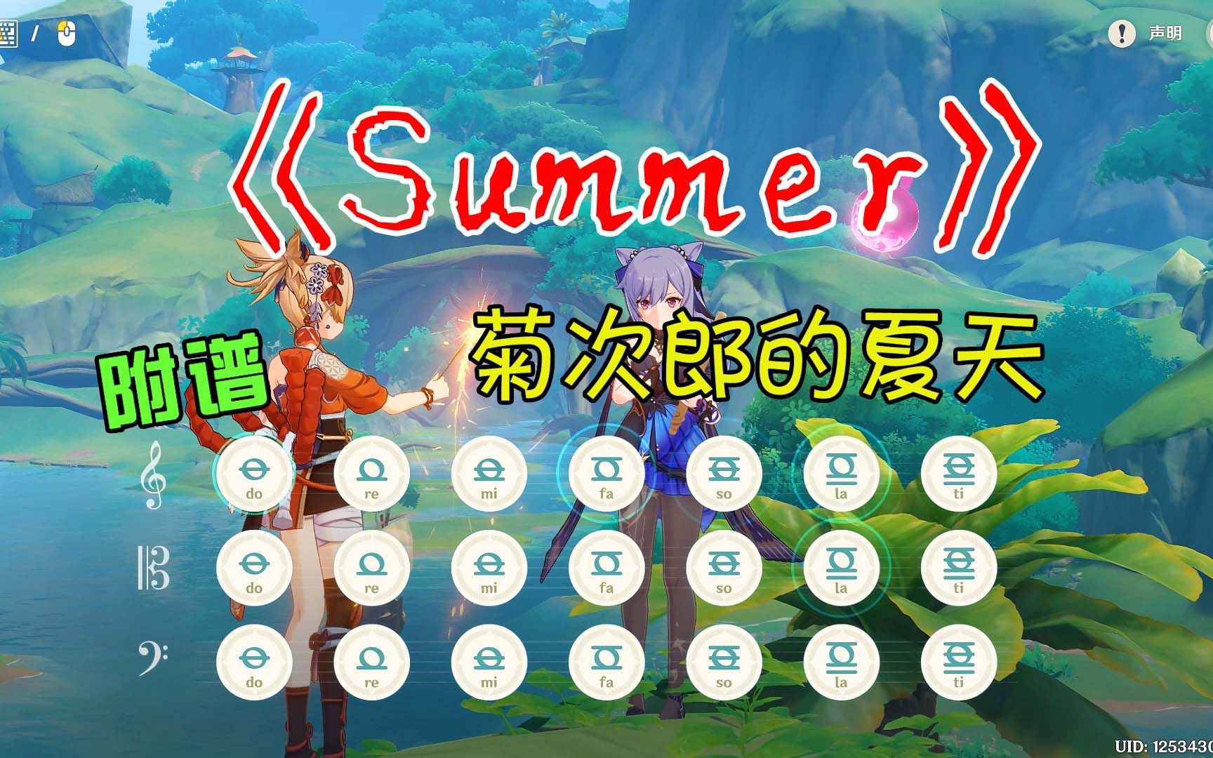 [图]《Summer（菊次郎的夏天）》原琴演奏