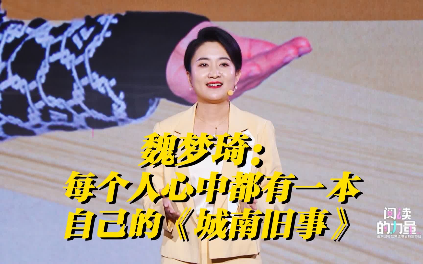 纯享:魏梦琦动情讲述《城南旧事》引爆了全场泪点|世界读书日特别节目