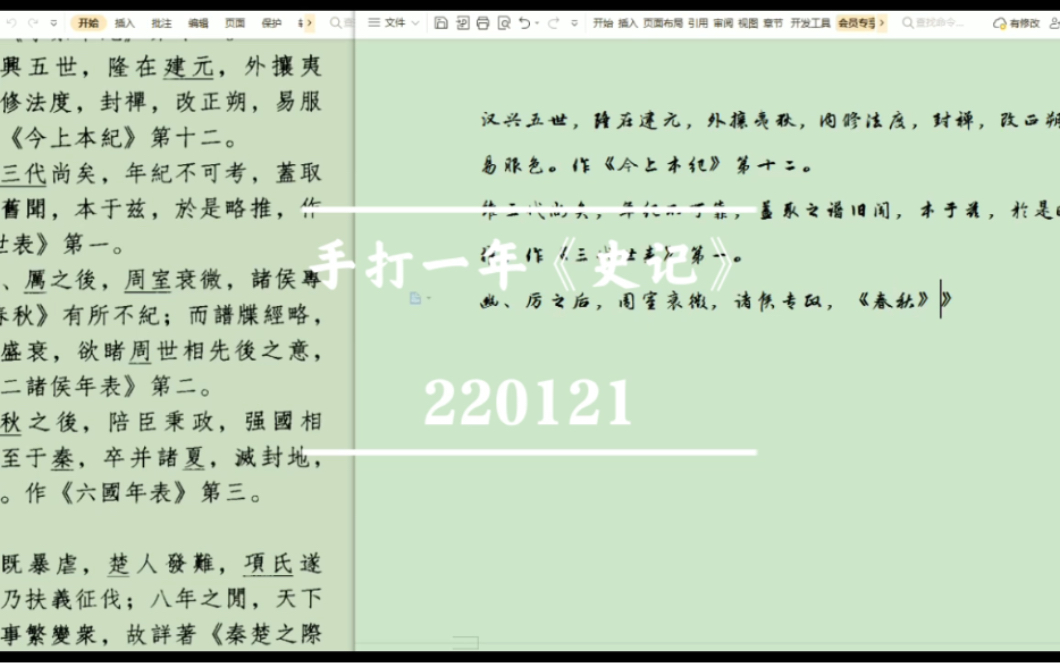 [图]手打一年《史记》220121