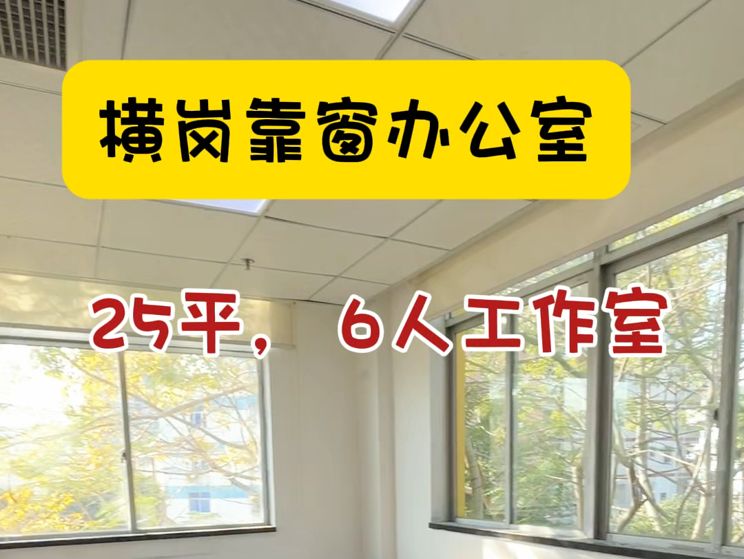 哇哇哇,这间办公室我真的太爱了#共享办公 #注册公司 #龙岗办公室 #三号线 #横岗哔哩哔哩bilibili