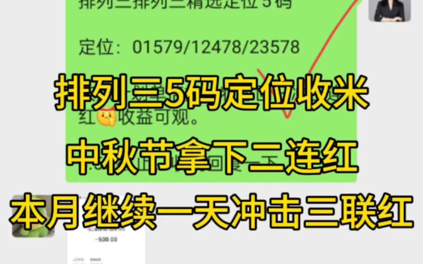 排列三昨晚23262期开奖号码组三717小慧5码定位收米拿下二连红昨天的中秋节可以加月饼了.今晚本月最后一天,有信心拿下三联红明天国庆休市.( 5号开...