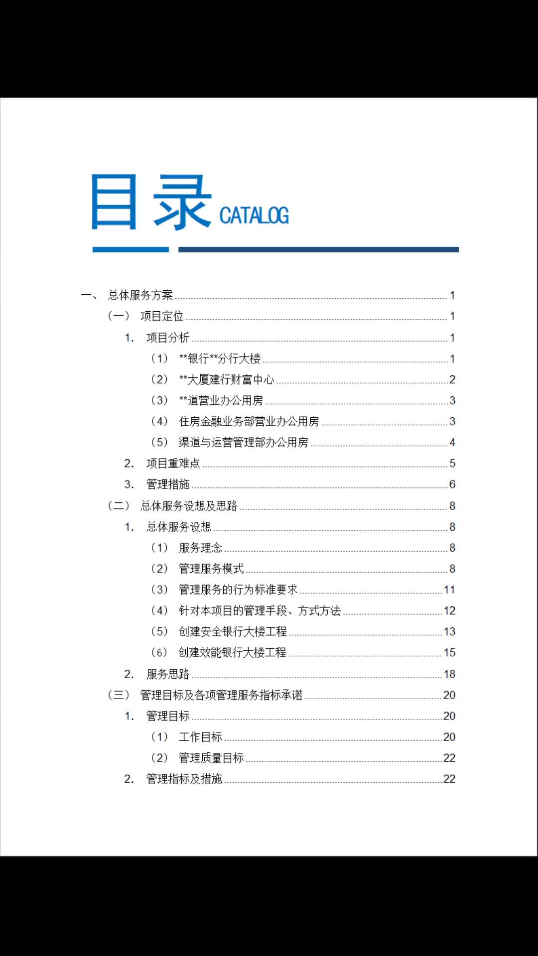 银行物业和后勤运输保障服务标书投标方案哔哩哔哩bilibili