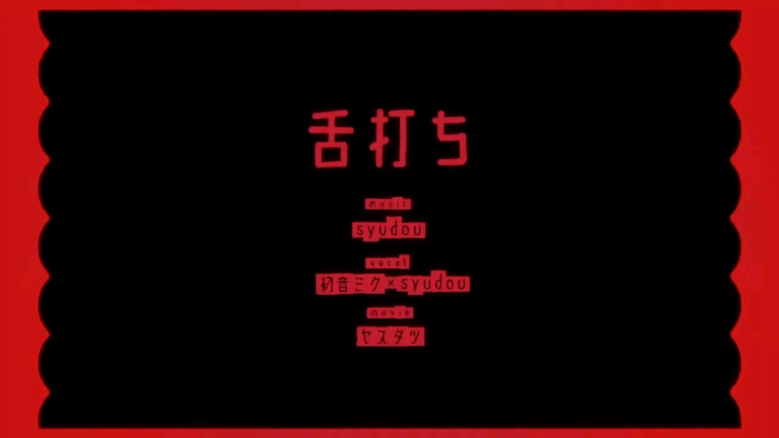 舌打ち背景素材+字幕素材