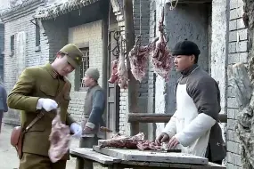 鬼子买肉不给钱