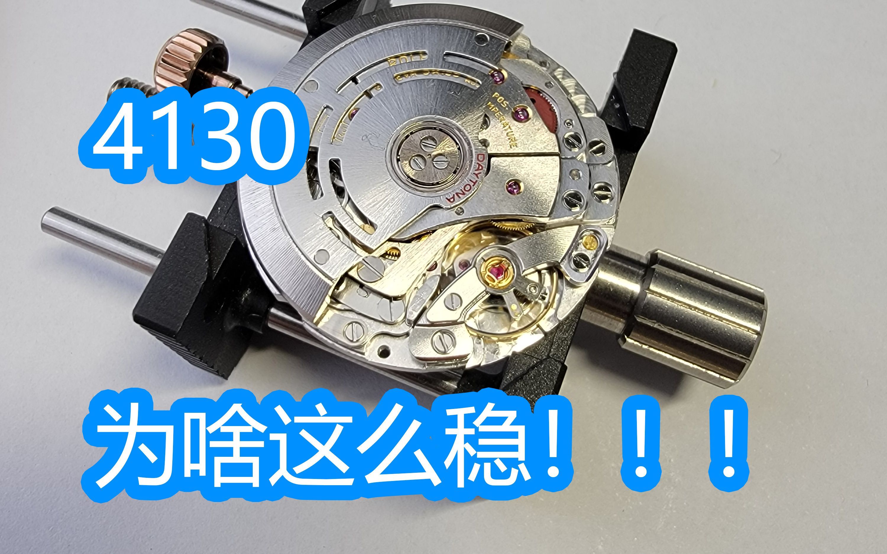 丹东机芯4130机械原理解析,国产秒天神器的落幕