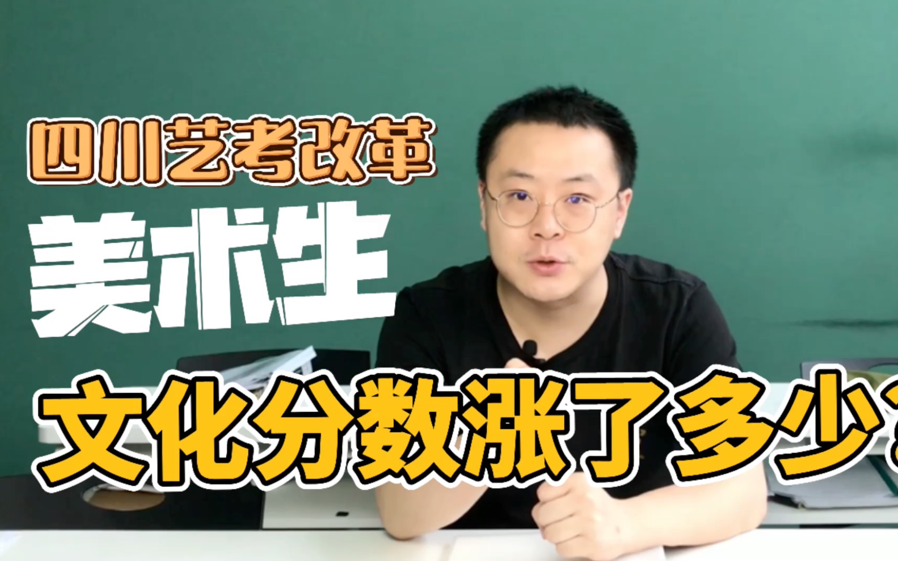 四川艺考改革美术生文化分涨了多少?哔哩哔哩bilibili