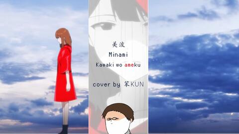 Domestic Girlfriend] OP Kawaki Wo Ameku (Crying For Rain), Cover, Male  Ver_2 - BiliBili