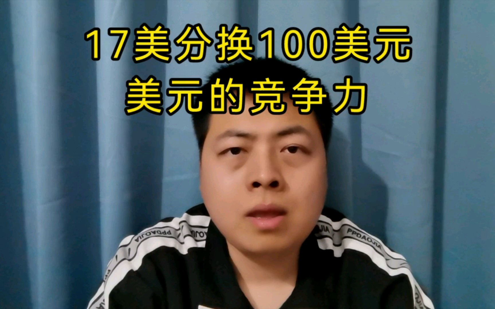 [图]17美分换100美元。美元的竞争力。