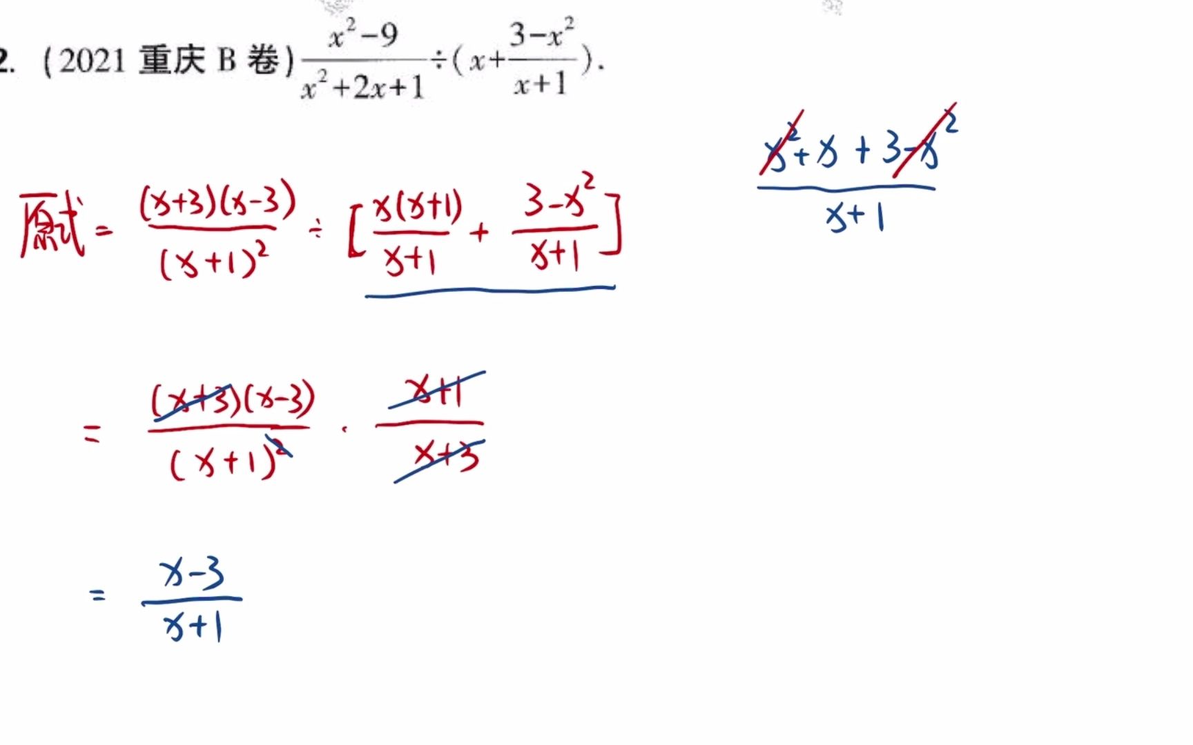 分式【中考真题】 (9)先化简,再求值
