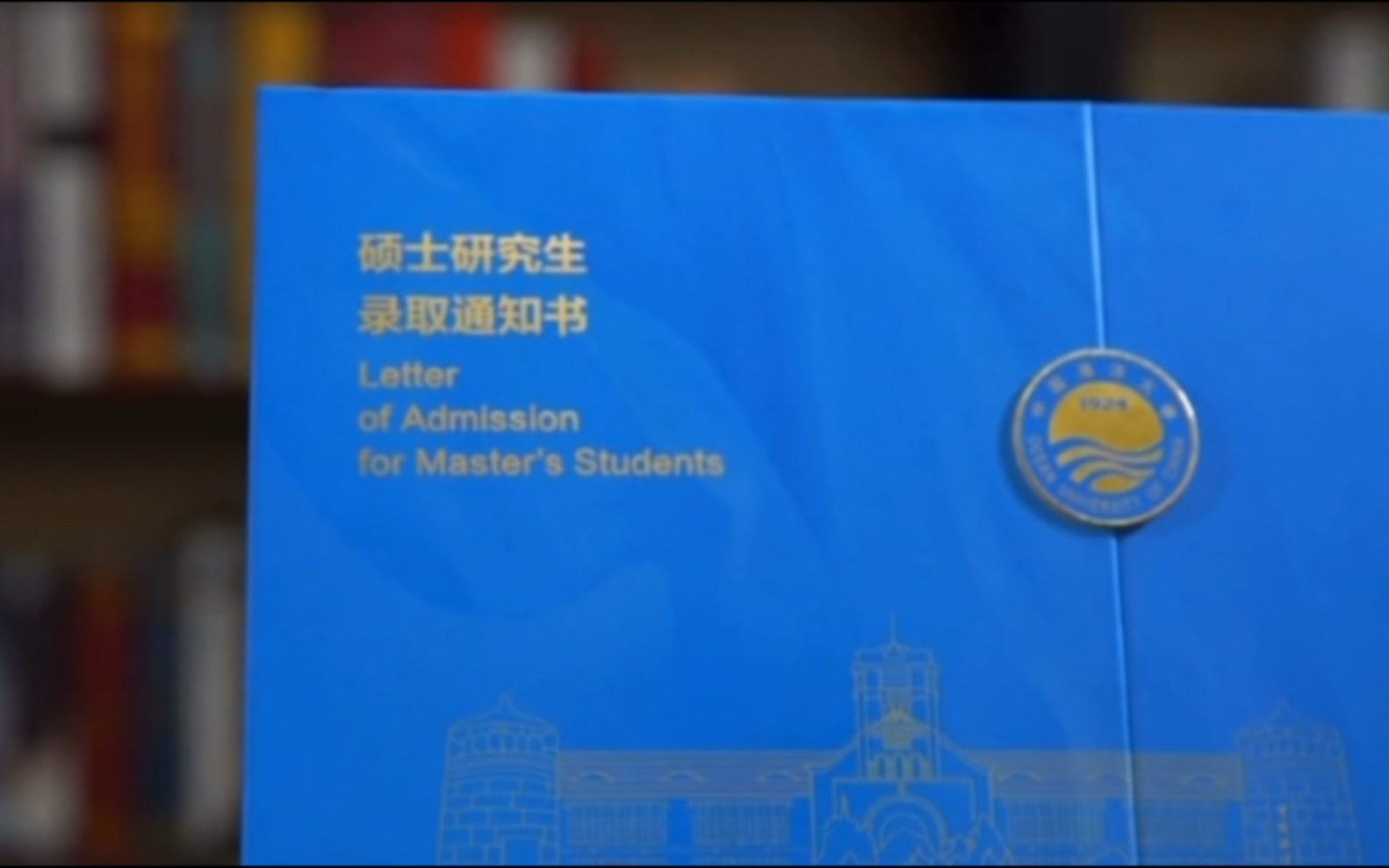 中国海洋大学2022级研究生录取通知书来了哔哩哔哩bilibili