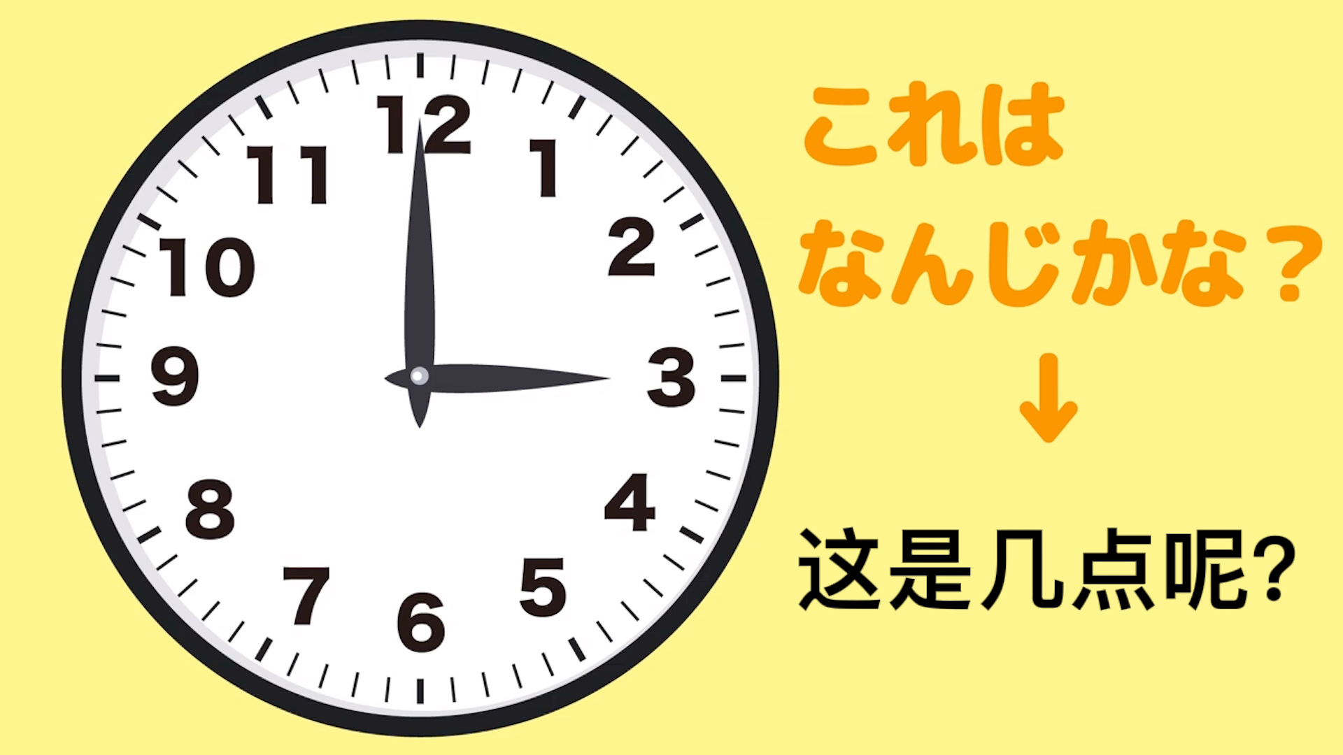 跟着日本小朋友学习日文时间的读法哔哩哔哩bilibili