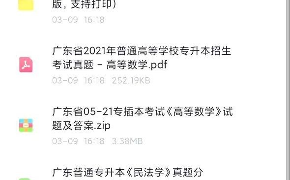 2024年专升本资料大全【各省份资料真题+英语+高数+语文等考试科目资料】2024年专升本资料大全【各省份资料真题+英语+高数+语文等考试科目资料】...