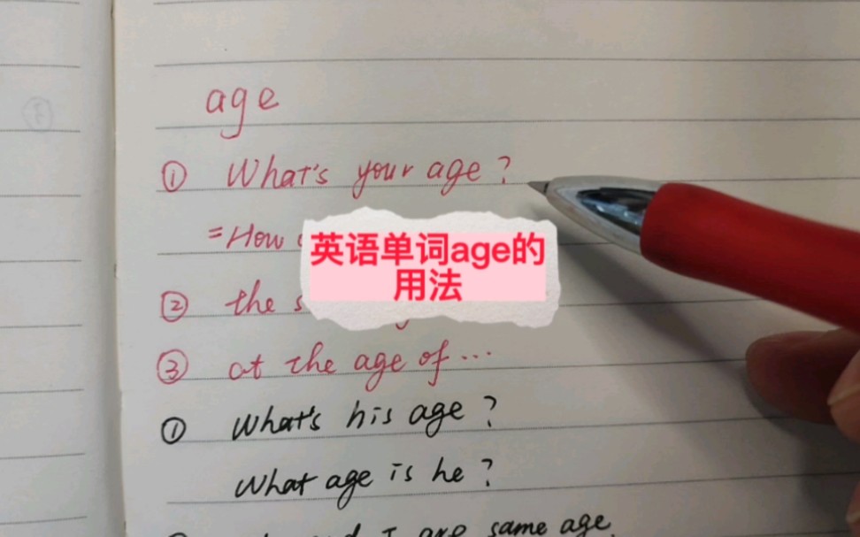 英语单词age的用法哔哩哔哩bilibili